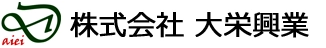 株式会社 大栄興業